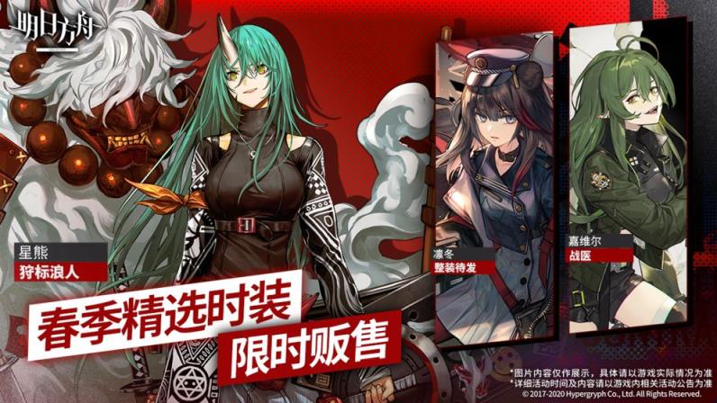 明日方舟

