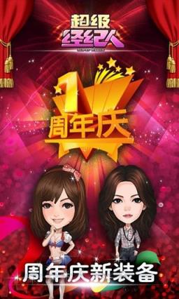 超级经纪人