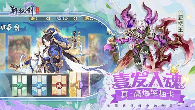 轩辕剑剑之源
