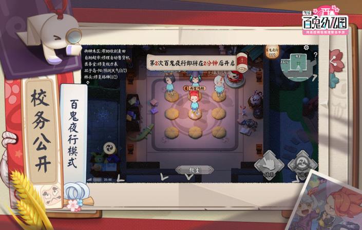 代号百鬼幼儿园
