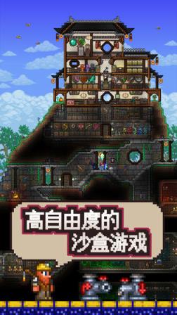 泰拉瑞亚手游
