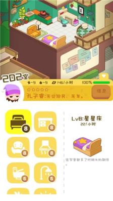 房东模拟器
