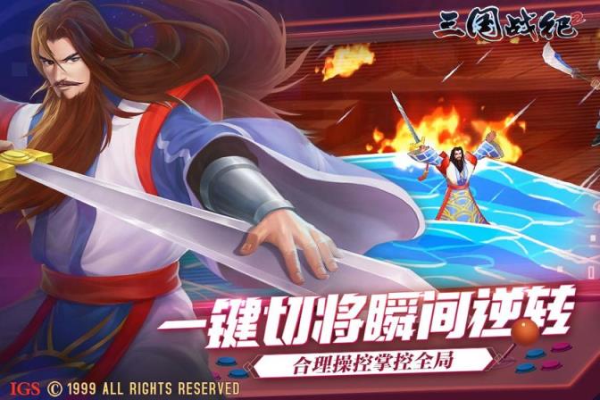 三国战纪2
