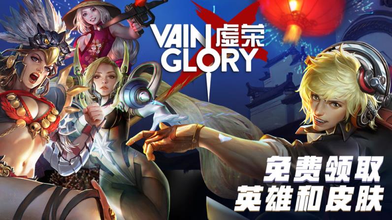 Vainglory手游
