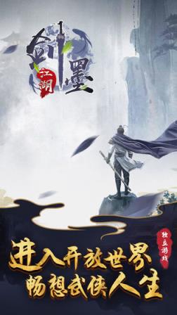 剑墨江湖
