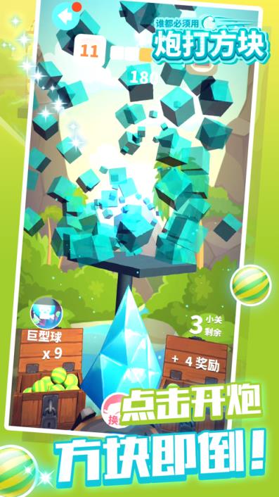 炮打方块
