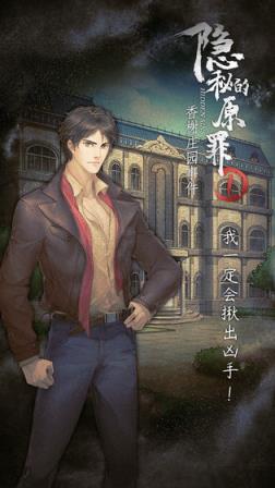 隐秘的原罪1完整版
