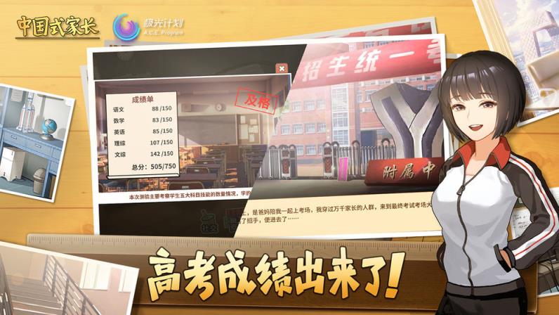 中国式家长吾爱破解
