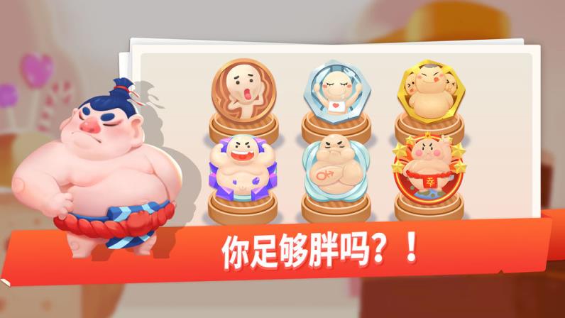 我是最胖的手游
