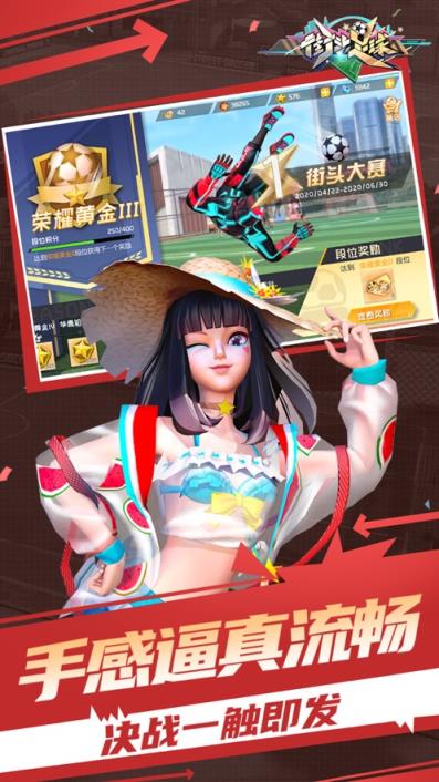 街头足球手游
