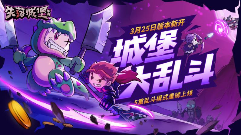 失落城堡手游
