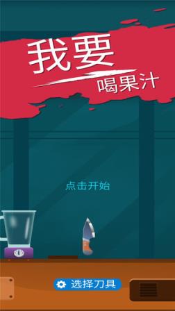 我爱喝果汁

