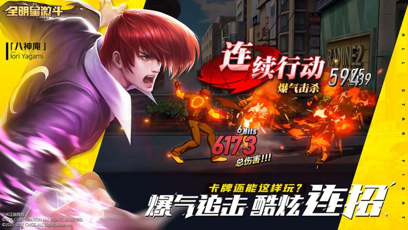 全明星激斗测试版
