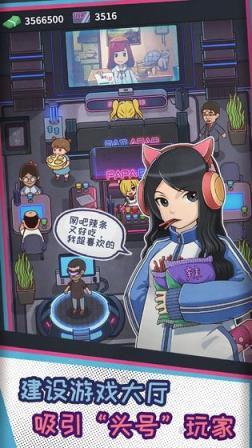 网吧模拟器破解版无限钞票无限会员
