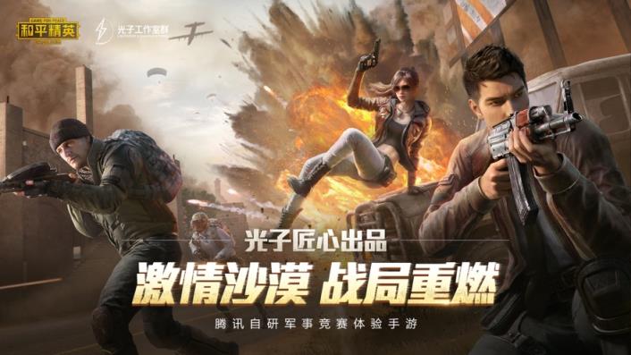和平精英正版最新版