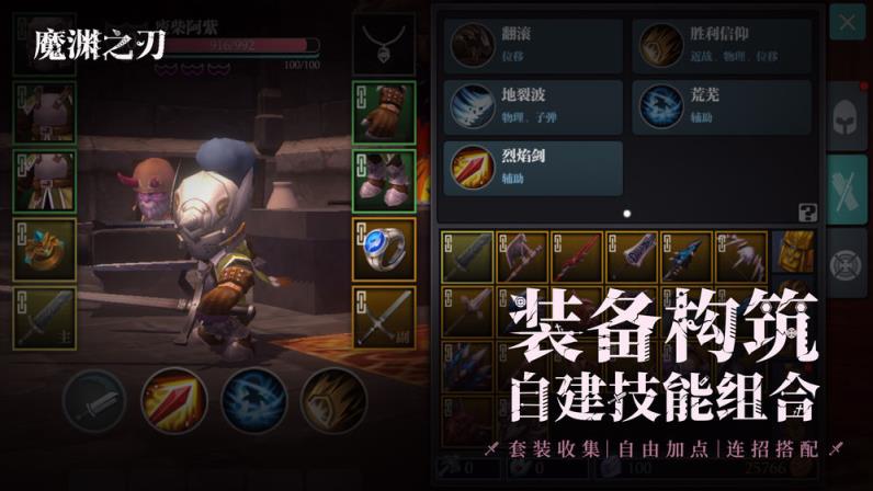 魔渊之刃
