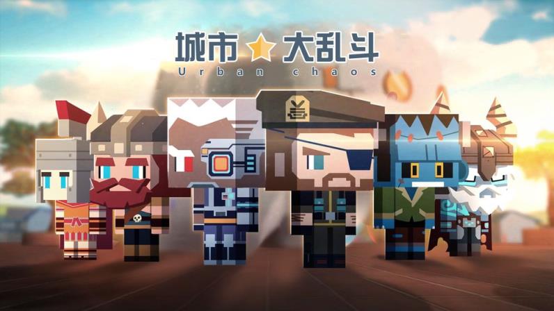 城市大乱斗手机游戏
