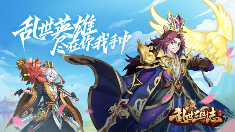 乱世三国志
