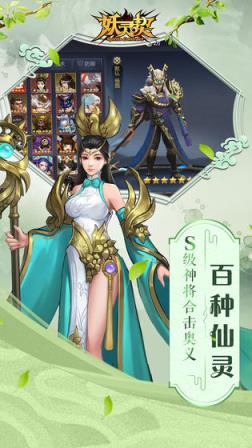 妖灵契
