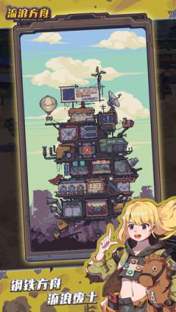 流浪方舟

