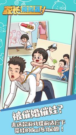 家长模拟器无广告版