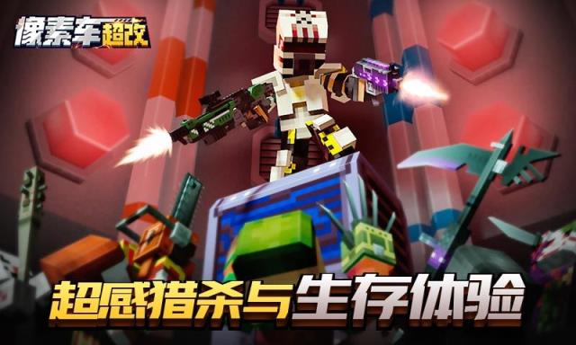 像素车超改bug刷能量
