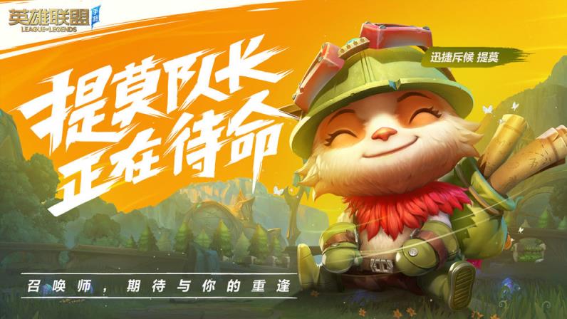拳头lol手游内测网址
