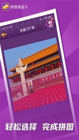 拼图我最牛红包版