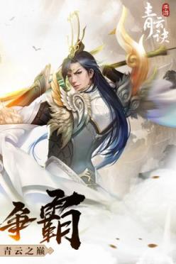 青云志3手游
