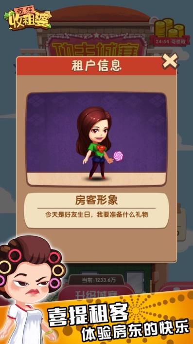 疯狂收租婆赚钱版

