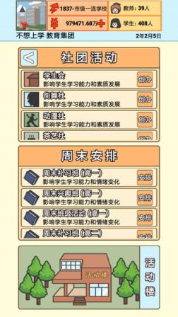 校长模拟器