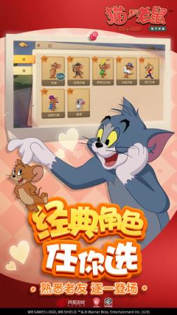 猫和老鼠真正破解版

