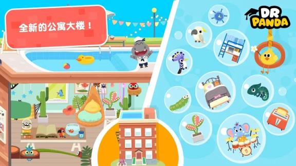 熊猫博士小镇合集全部解锁完整版
