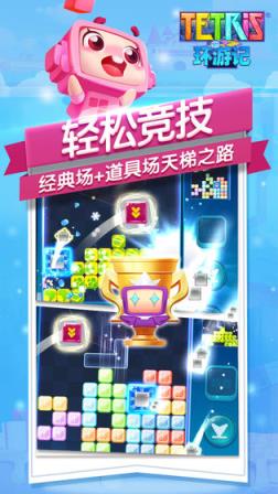俄罗斯方块环游记官网版

