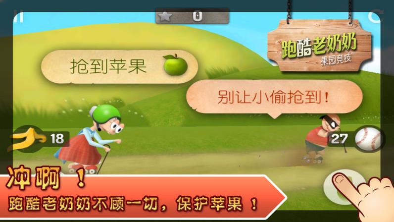 老奶奶跑酷游戏