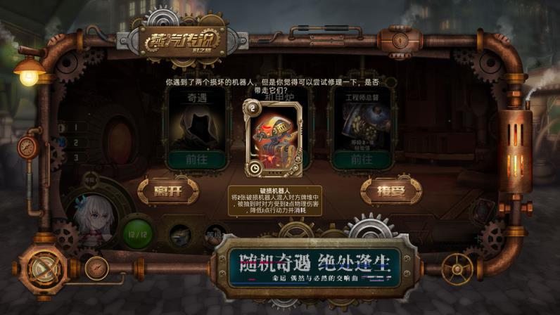 蒸汽传说时之旅
