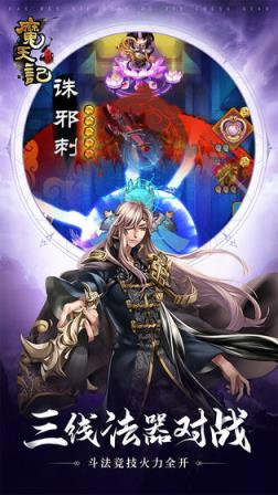 魔天记手机游戏
