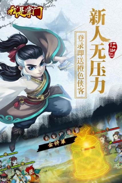 我是掌门免费版
