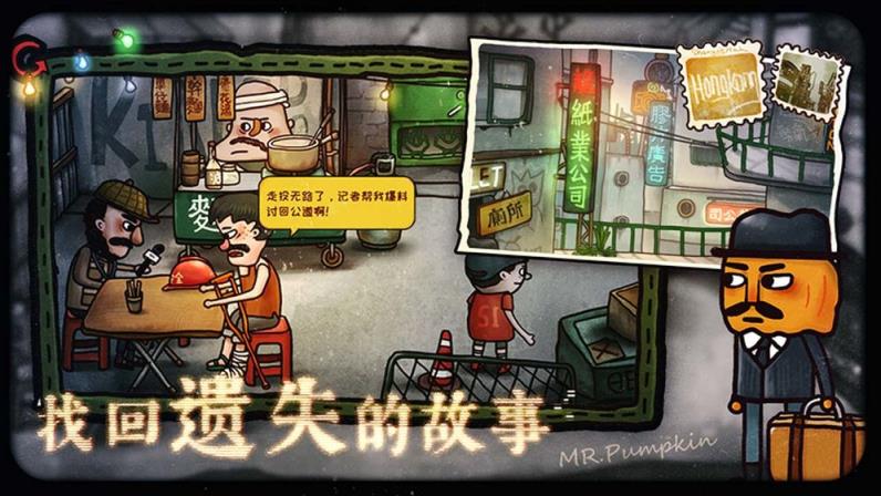 南瓜先生2九龙城寨
