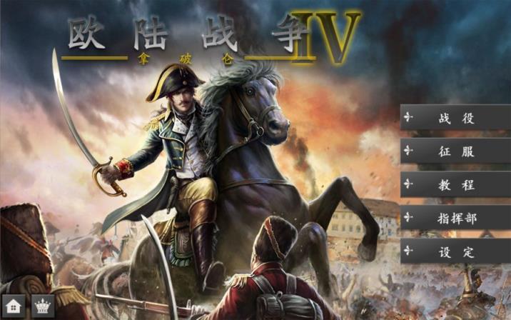 欧陆战争4无限金币工业值

