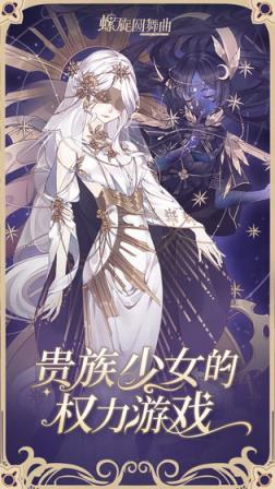 螺旋圆舞曲无限钻石版
