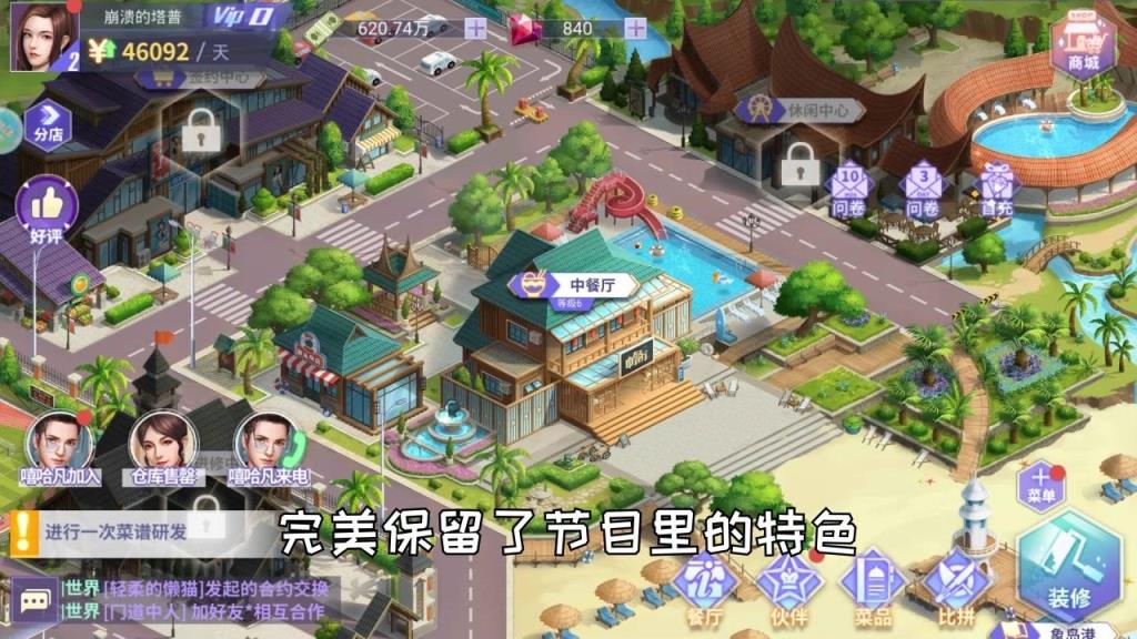 舌尖美食家
