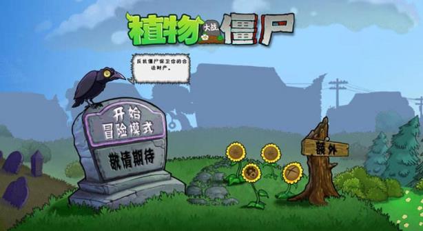植物大战僵尸95无限阳光版
