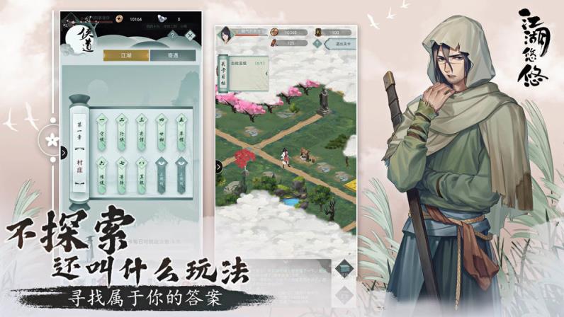 江湖悠悠
