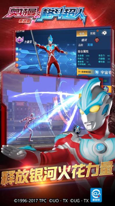 奥特曼格斗超人无限版
