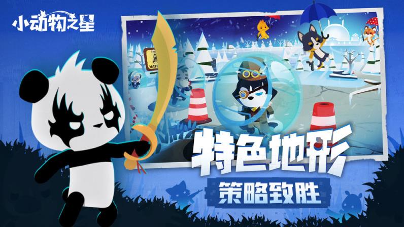 小动物之星内测版
