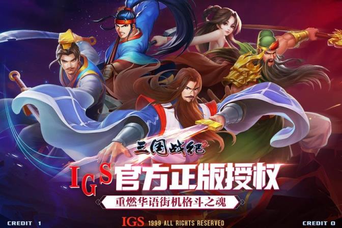 三国战纪2
