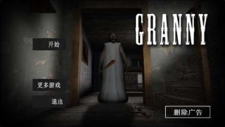 恐怖奶奶2中文版
