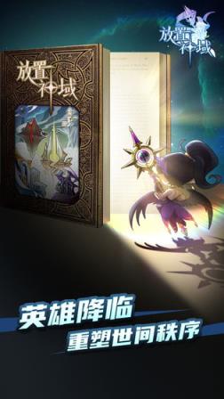 放置神域
