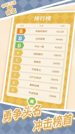 你玩三消贼菜
